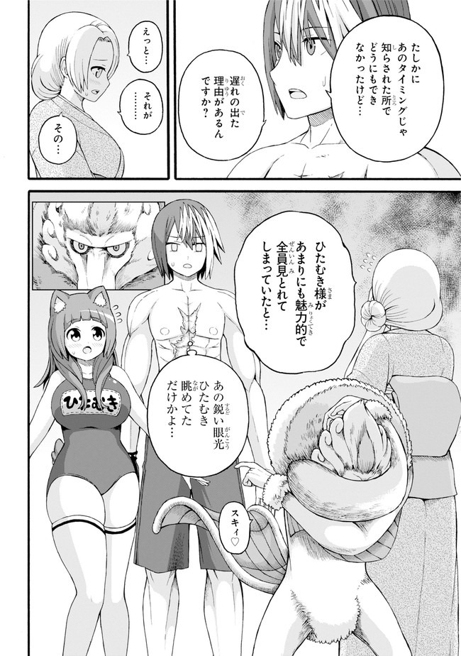 Futoku no Guild Chap 40 - Next Chap 41