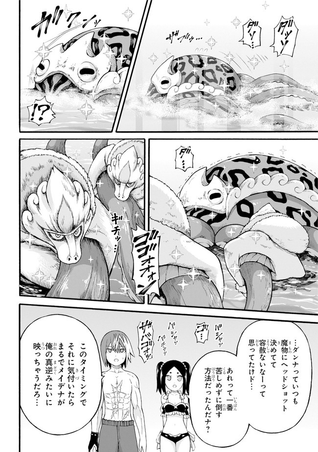 Futoku no Guild Chap 40 - Next Chap 41