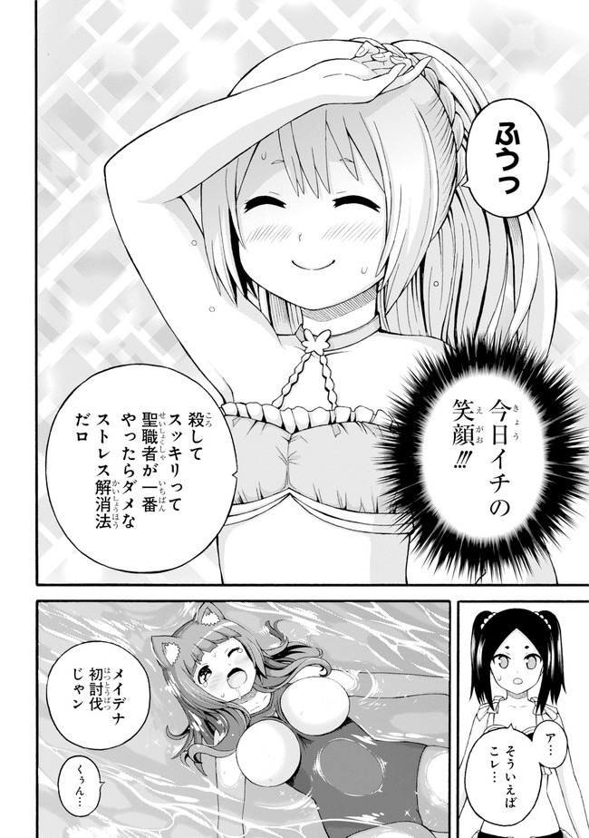 Futoku no Guild Chap 40 - Next Chap 41