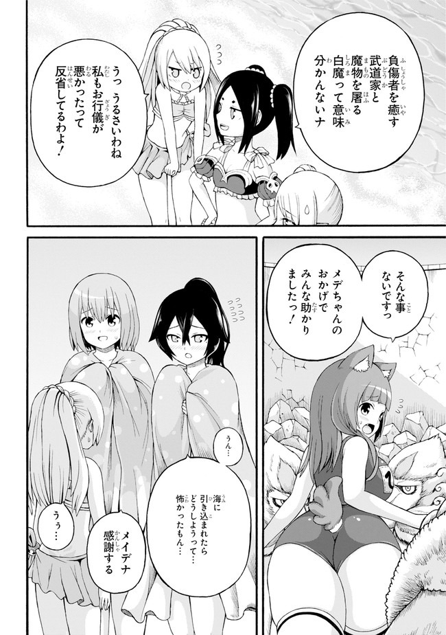 Futoku no Guild Chap 40 - Next Chap 41