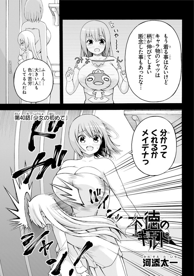 Futoku no Guild Chap 40 - Next Chap 41