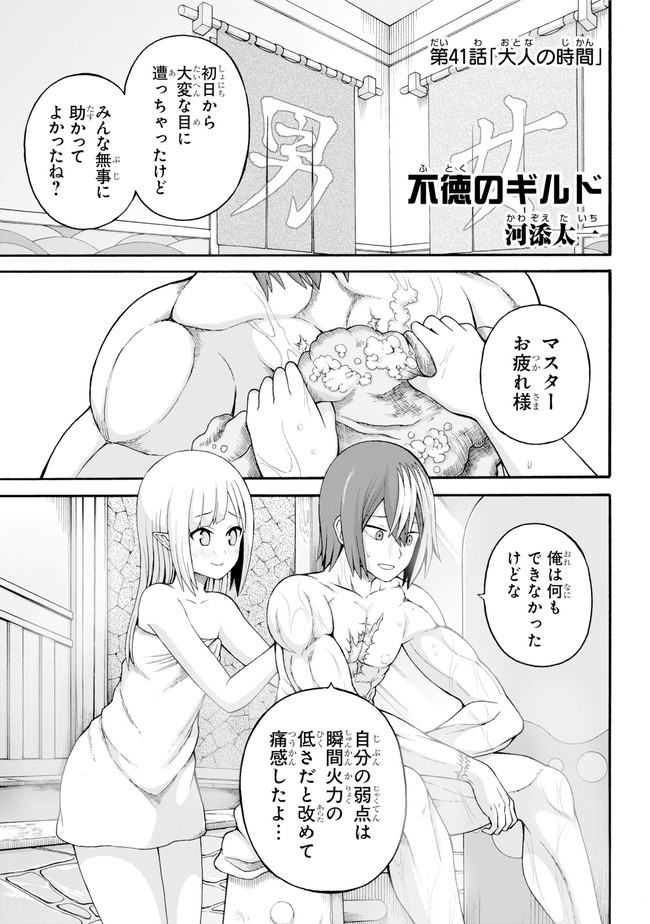 Futoku no Guild Chap 41 - Next Chap 42