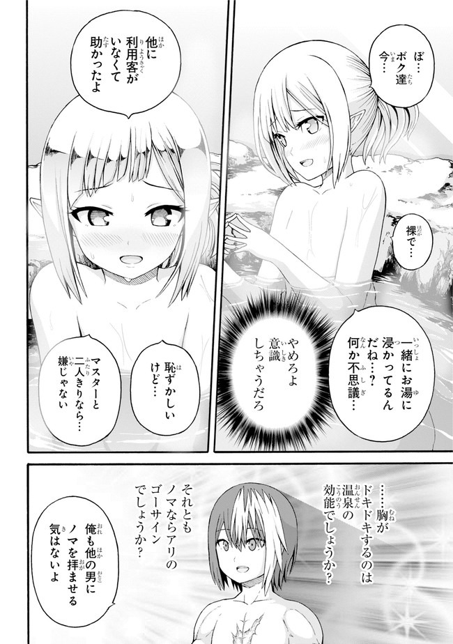 Futoku no Guild Chap 41 - Next Chap 42