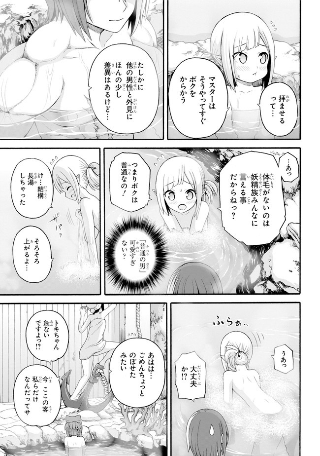 Futoku no Guild Chap 41 - Next Chap 42