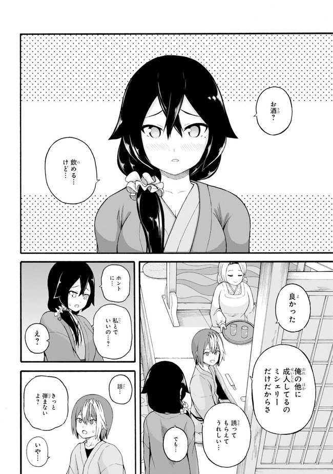 Futoku no Guild Chap 41 - Next Chap 42