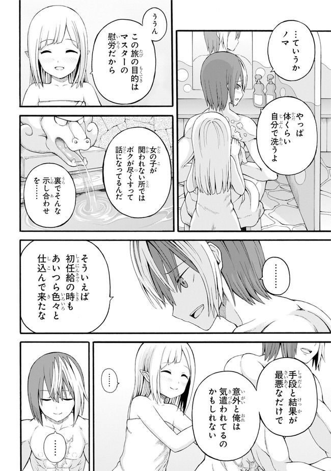 Futoku no Guild Chap 41 - Next Chap 42