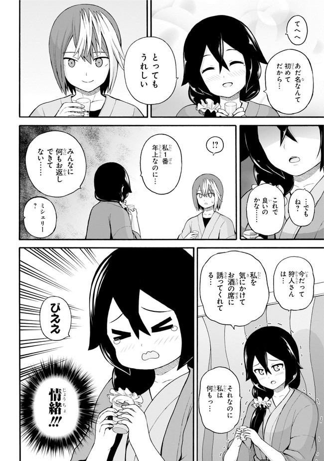 Futoku no Guild Chap 41 - Next Chap 42