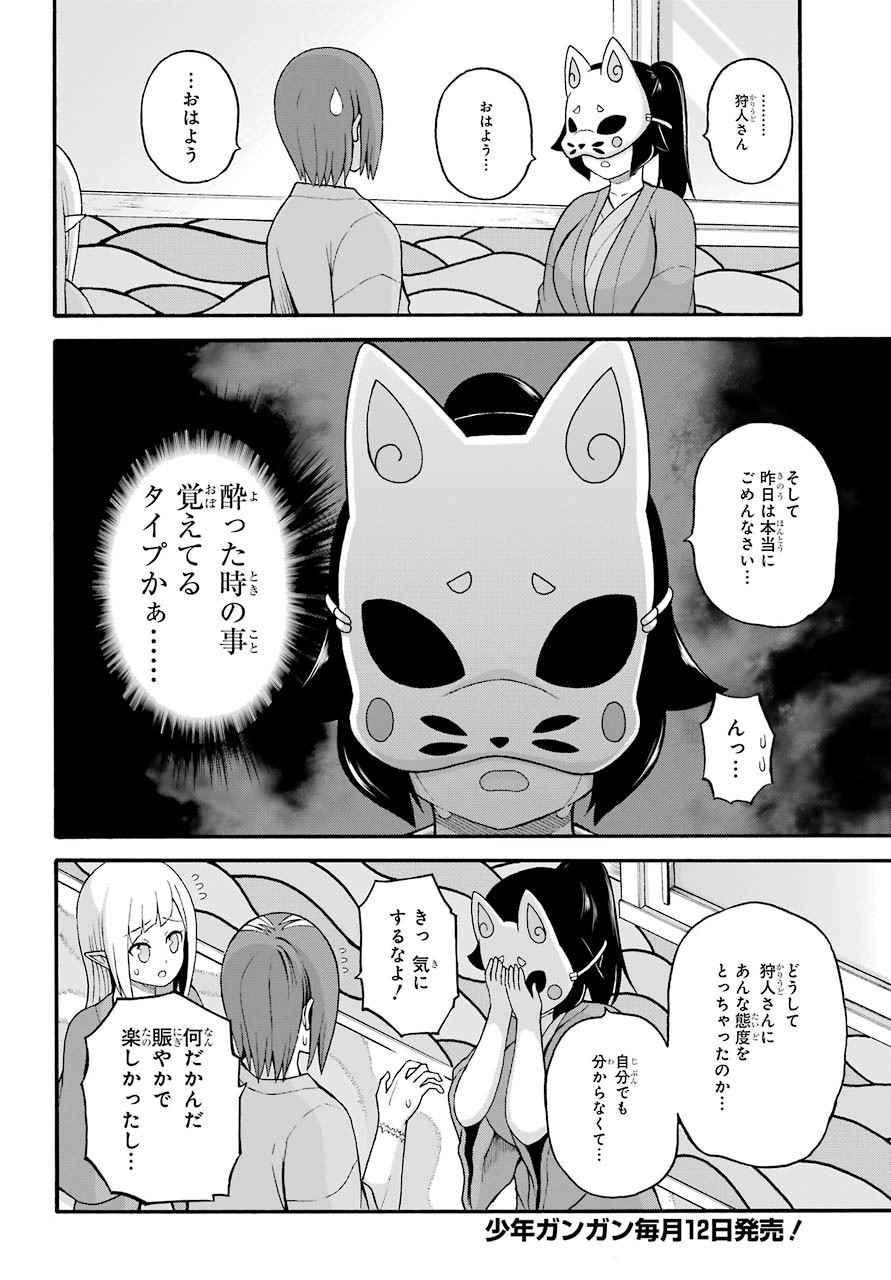 Futoku no Guild Chap 42 - Next Chap 43