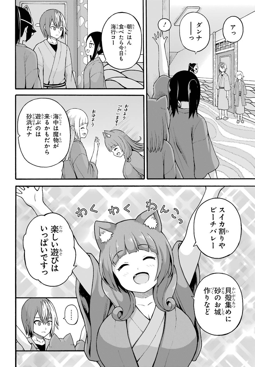 Futoku no Guild Chap 42 - Next Chap 43