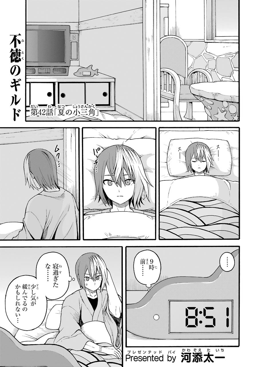 Futoku no Guild Chap 42 - Next Chap 43