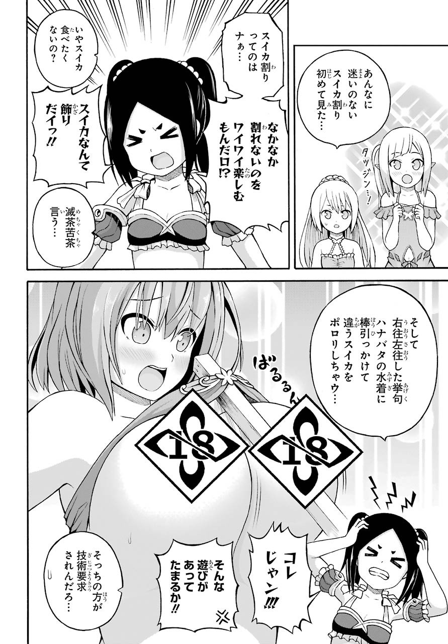 Futoku no Guild Chap 42 - Next Chap 43
