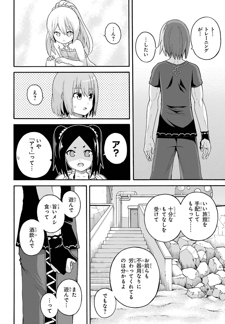 Futoku no Guild Chap 42 - Next Chap 43