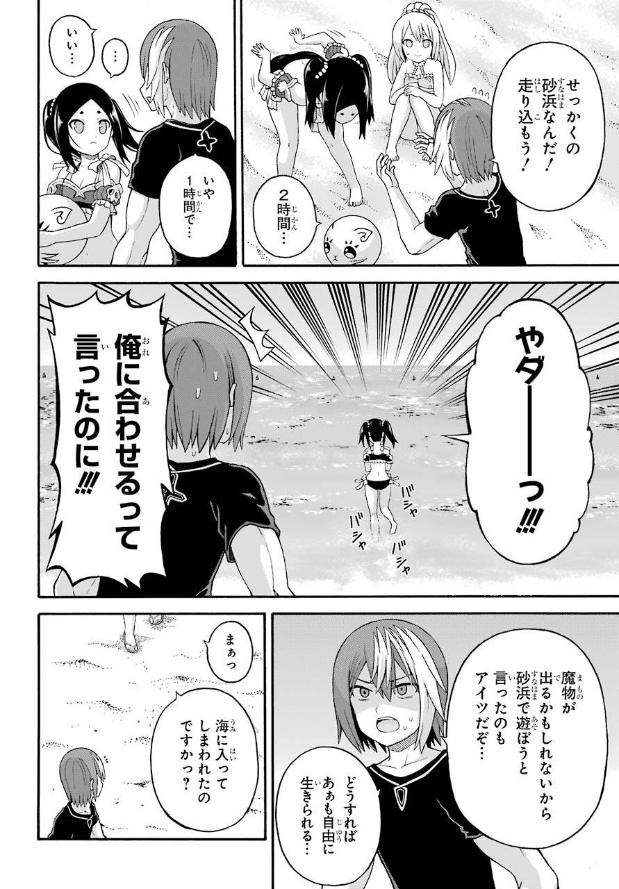 Futoku no Guild Chap 42 - Next Chap 43