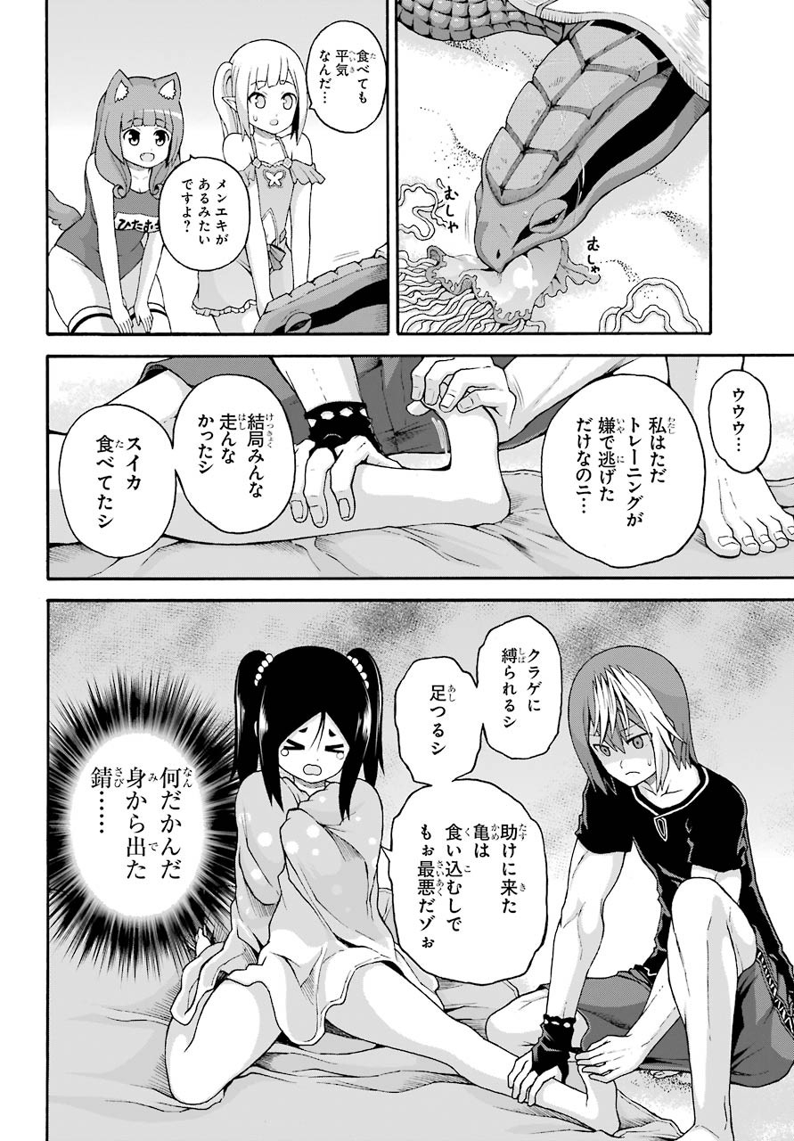 Futoku no Guild Chap 42 - Next Chap 43