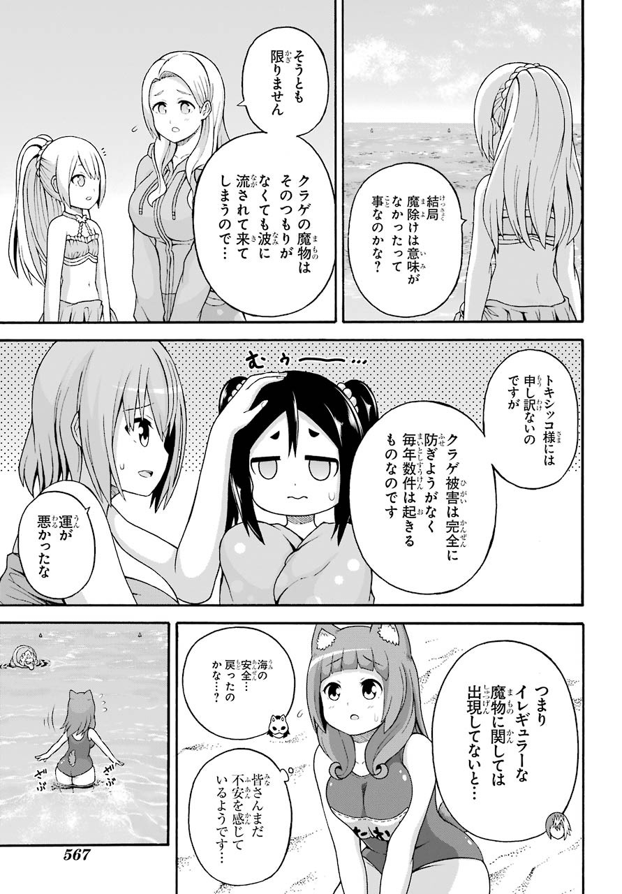 Futoku no Guild Chap 42 - Next Chap 43