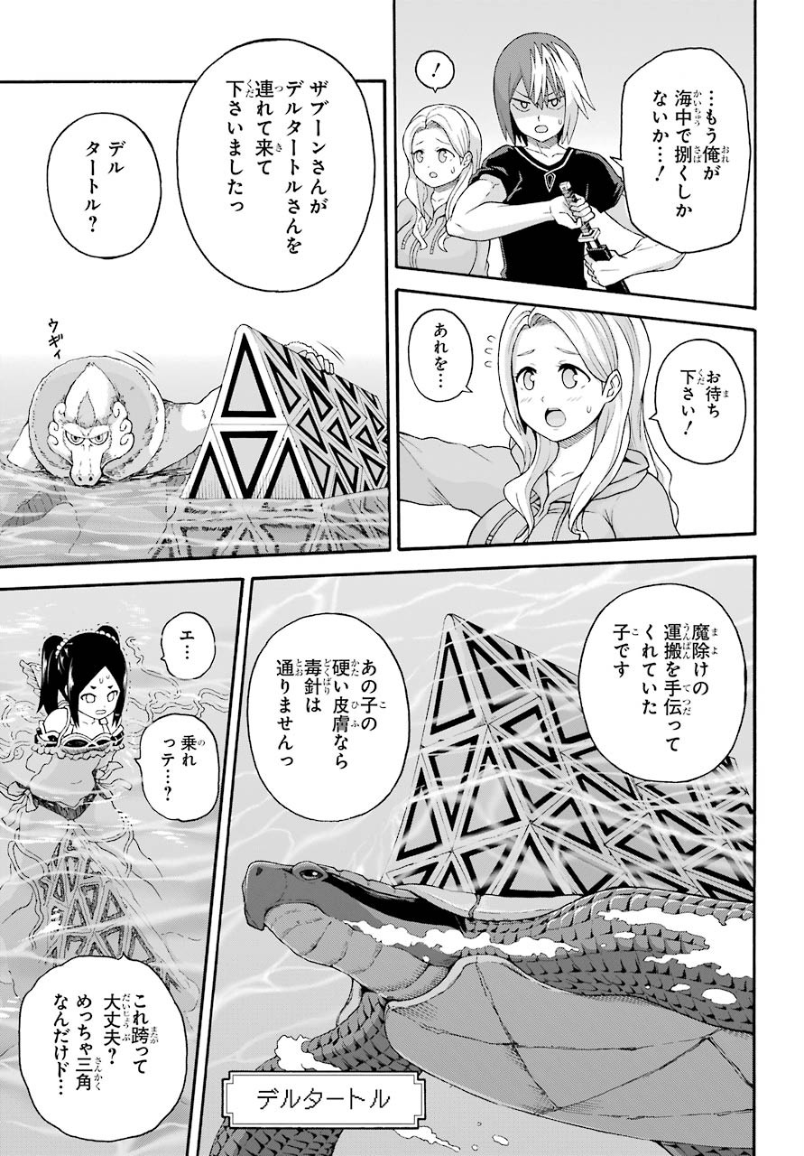 Futoku no Guild Chap 42 - Next Chap 43