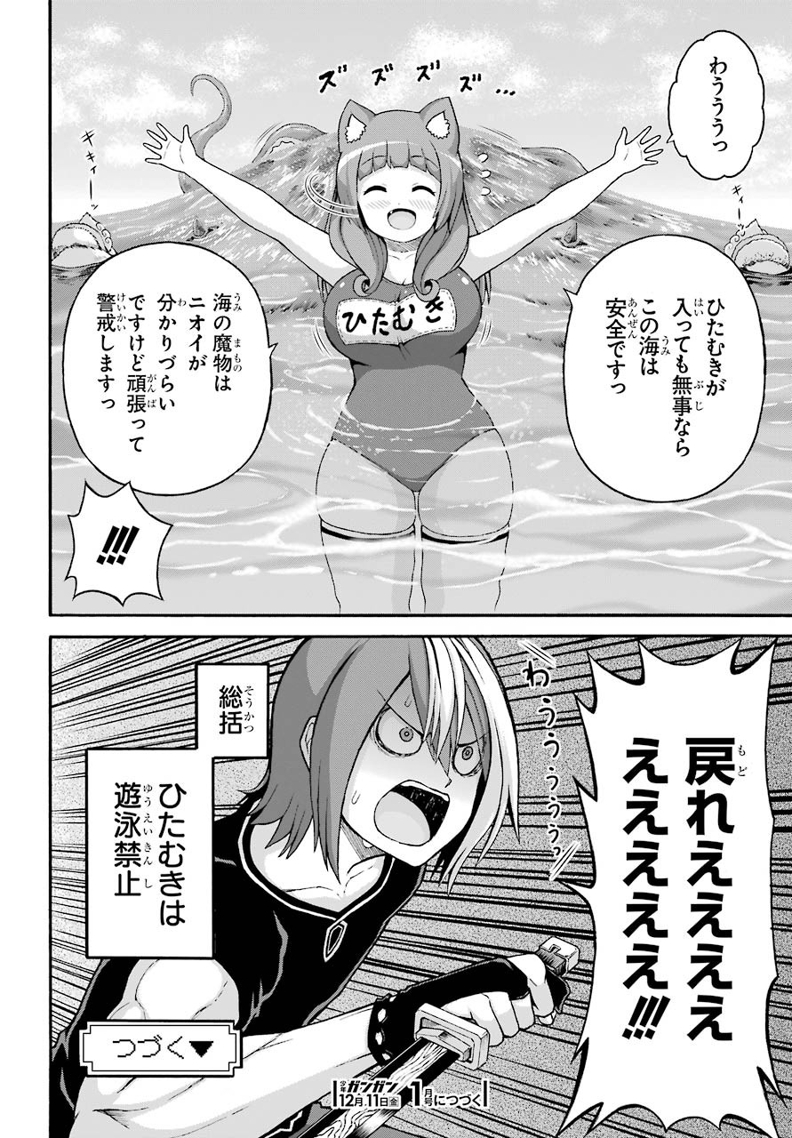 Futoku no Guild Chap 42 - Next Chap 43