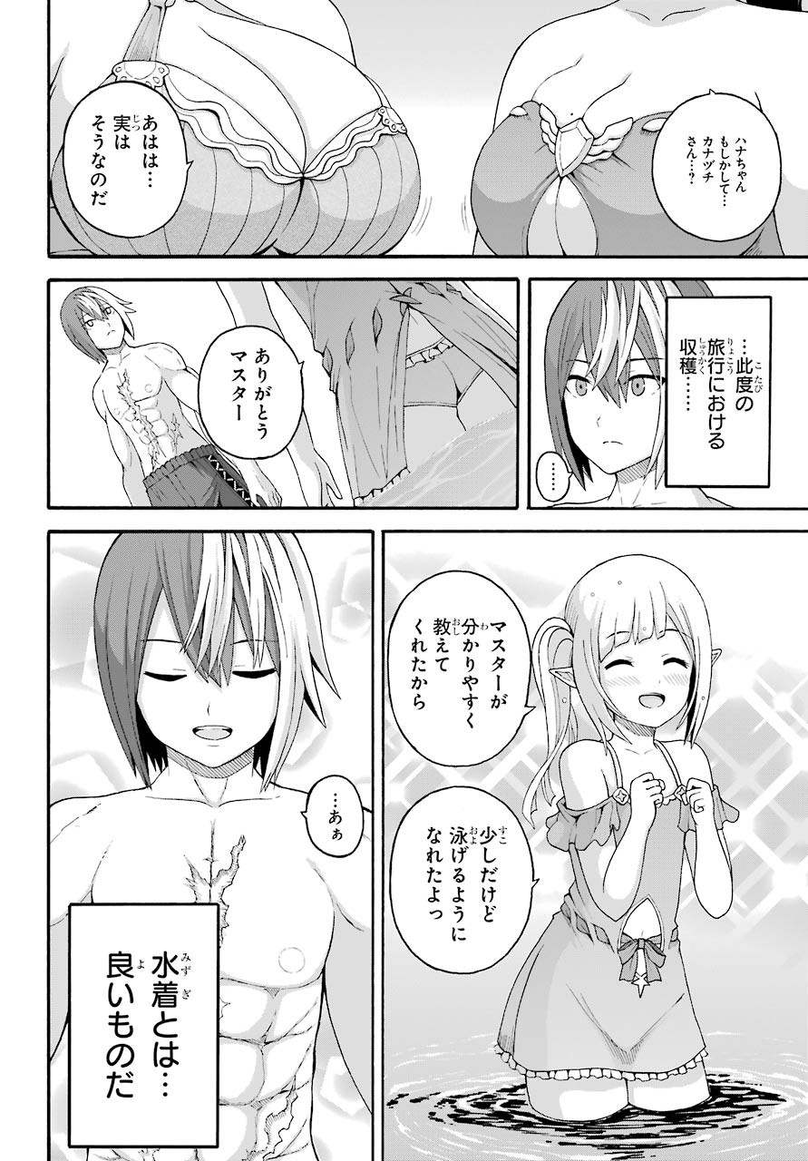 Futoku no Guild Chap 43 - Next Chap 44