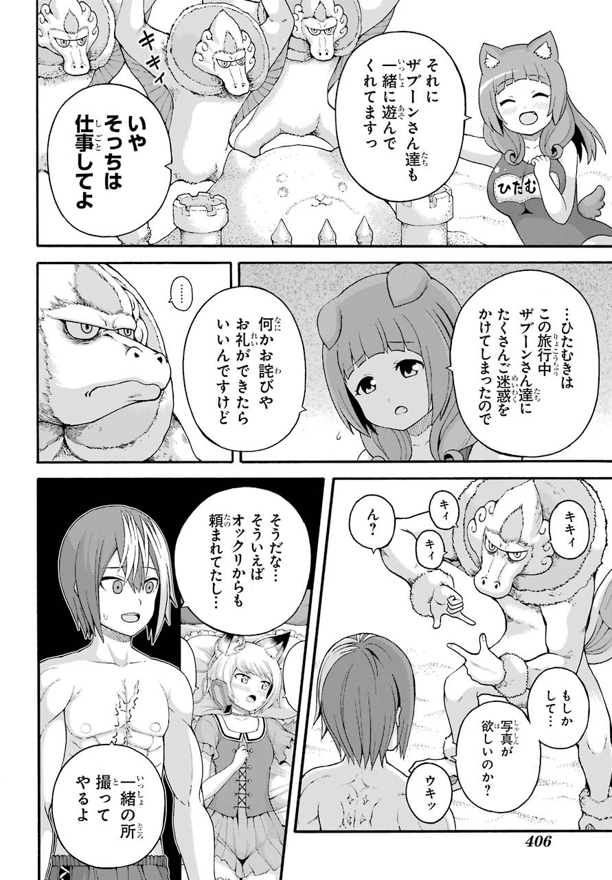 Futoku no Guild Chap 43 - Next Chap 44