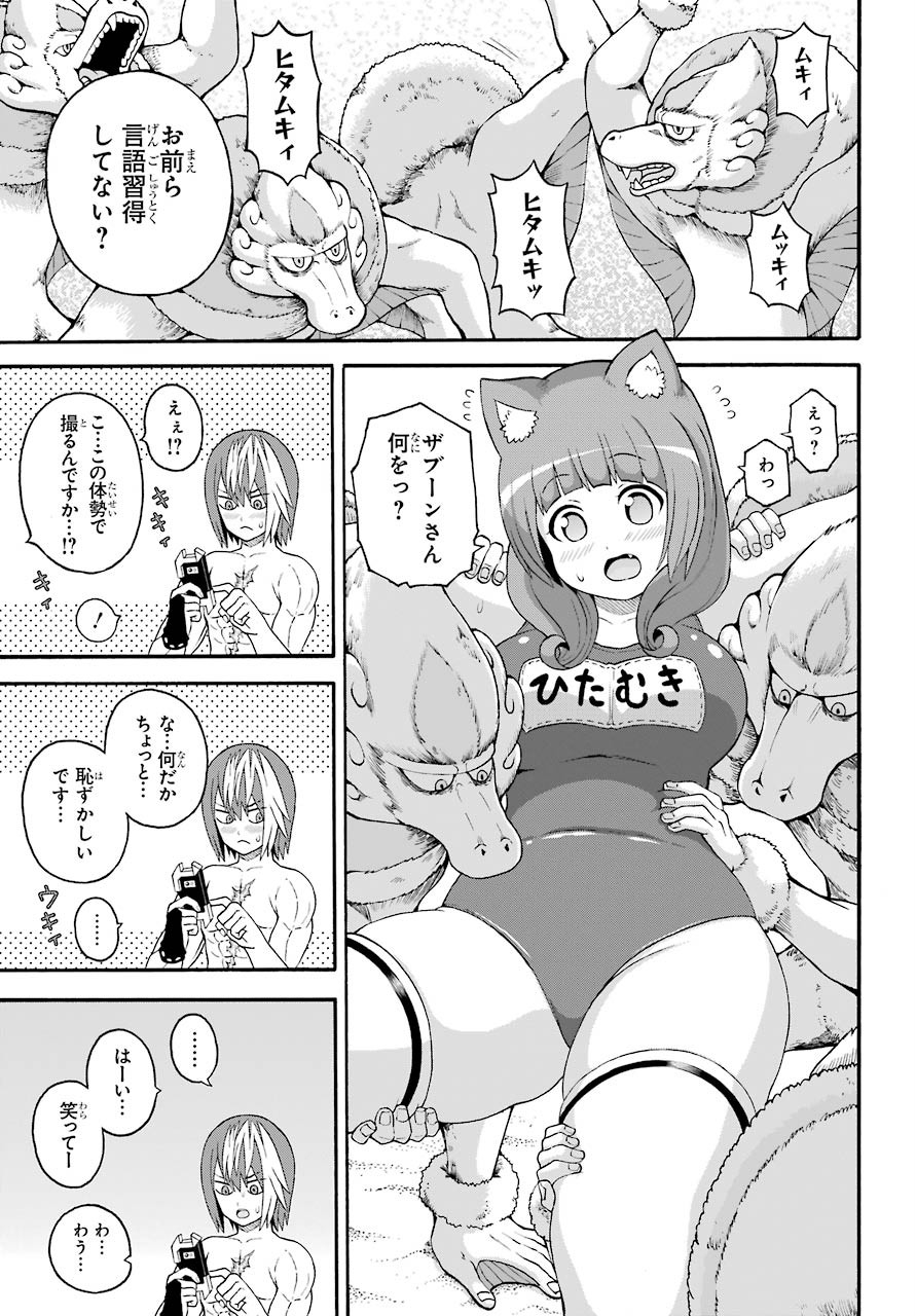 Futoku no Guild Chap 43 - Next Chap 44