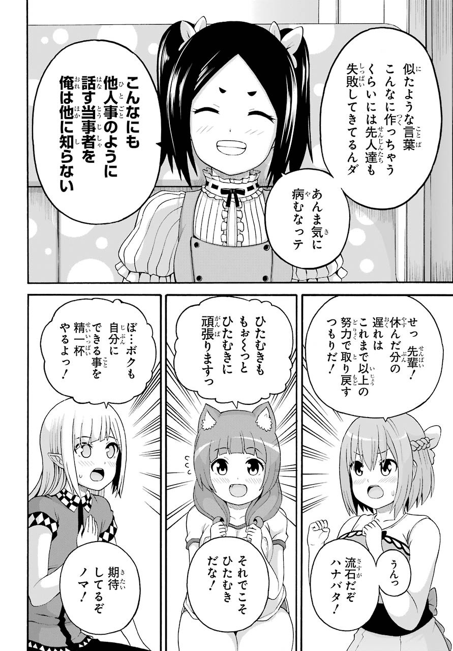 Futoku no Guild Chap 43 - Next Chap 44