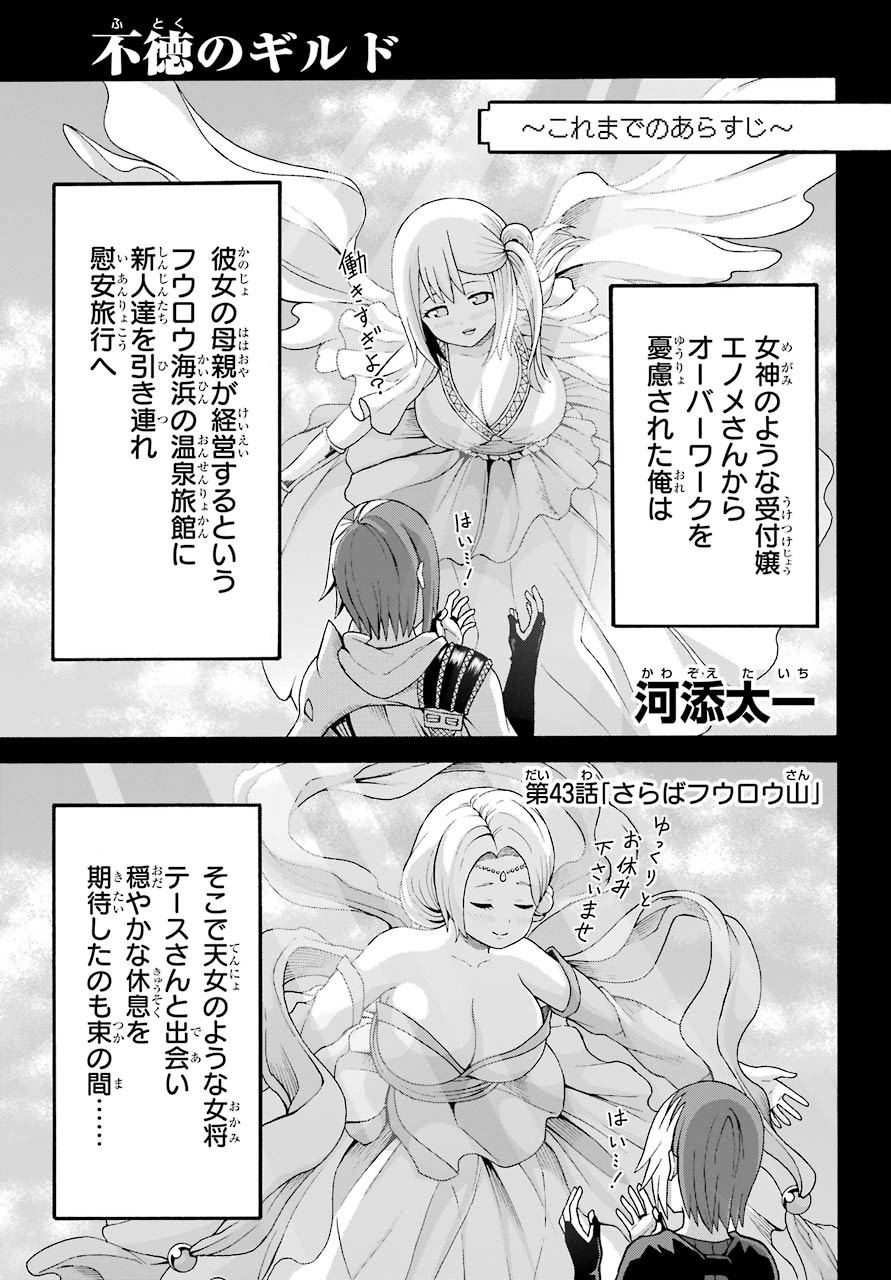 Futoku no Guild Chap 43 - Next Chap 44