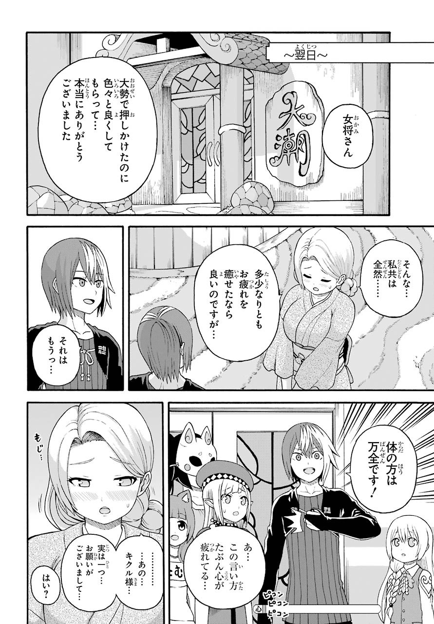 Futoku no Guild Chap 43 - Next Chap 44