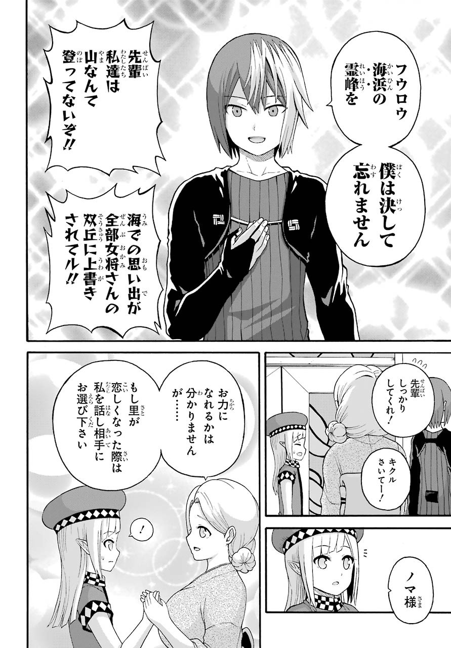 Futoku no Guild Chap 43 - Next Chap 44