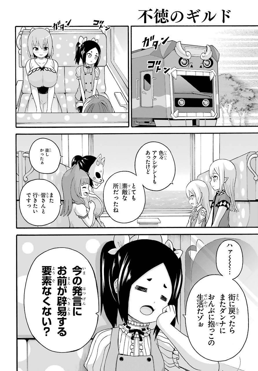 Futoku no Guild Chap 43 - Next Chap 44