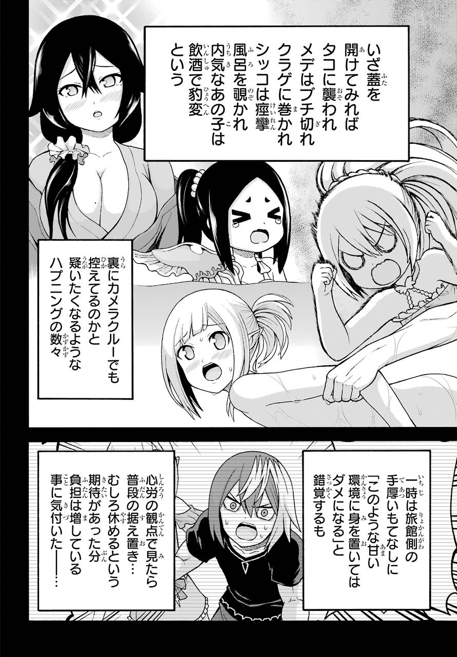 Futoku no Guild Chap 43 - Next Chap 44