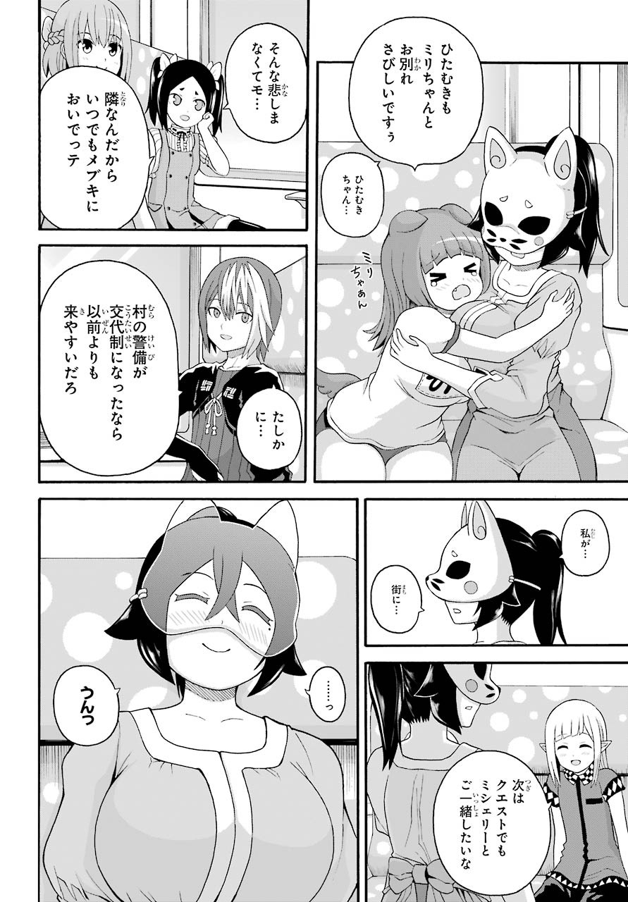 Futoku no Guild Chap 43 - Next Chap 44