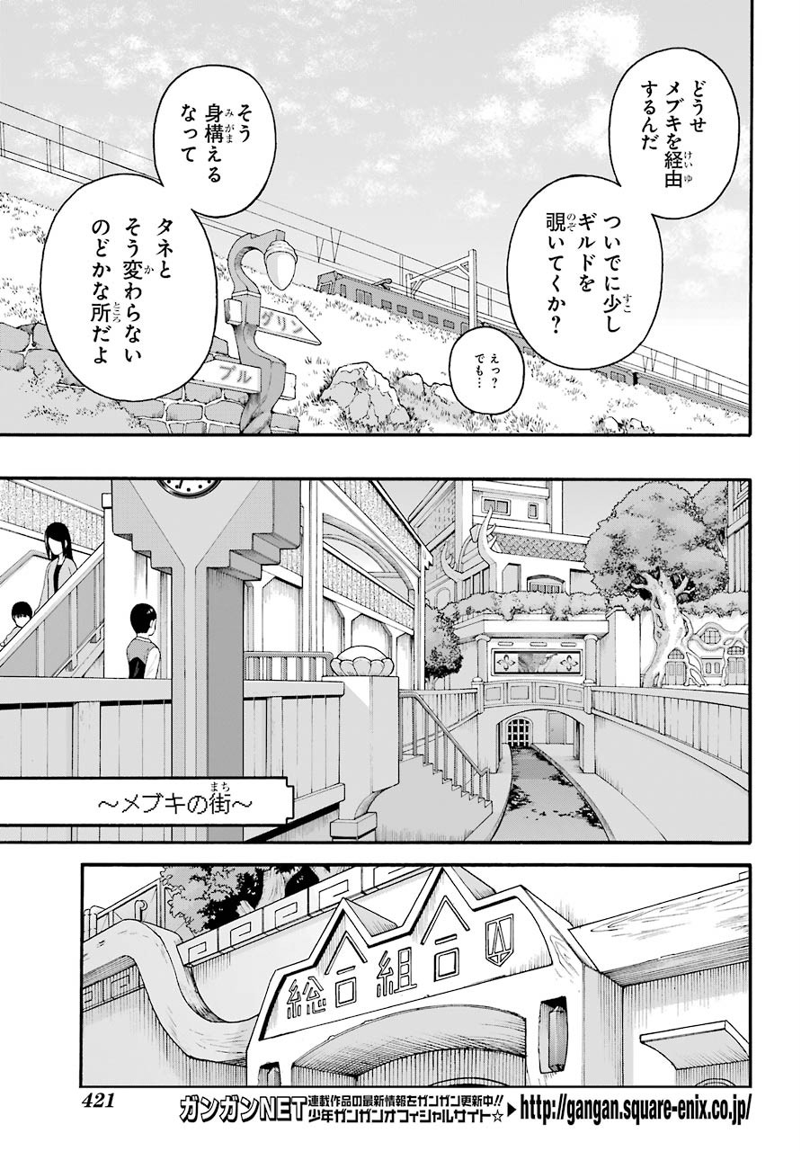 Futoku no Guild Chap 43 - Next Chap 44