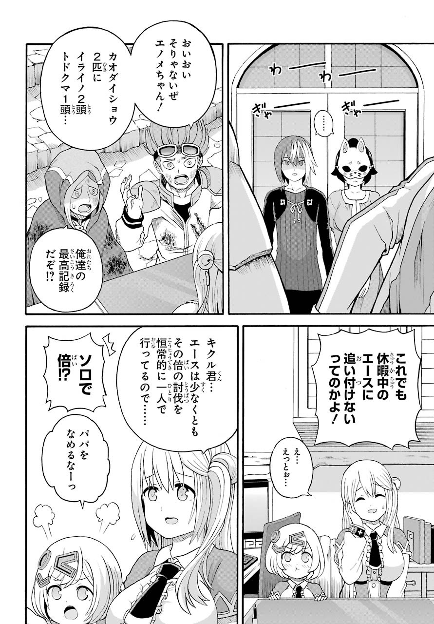 Futoku no Guild Chap 43 - Next Chap 44