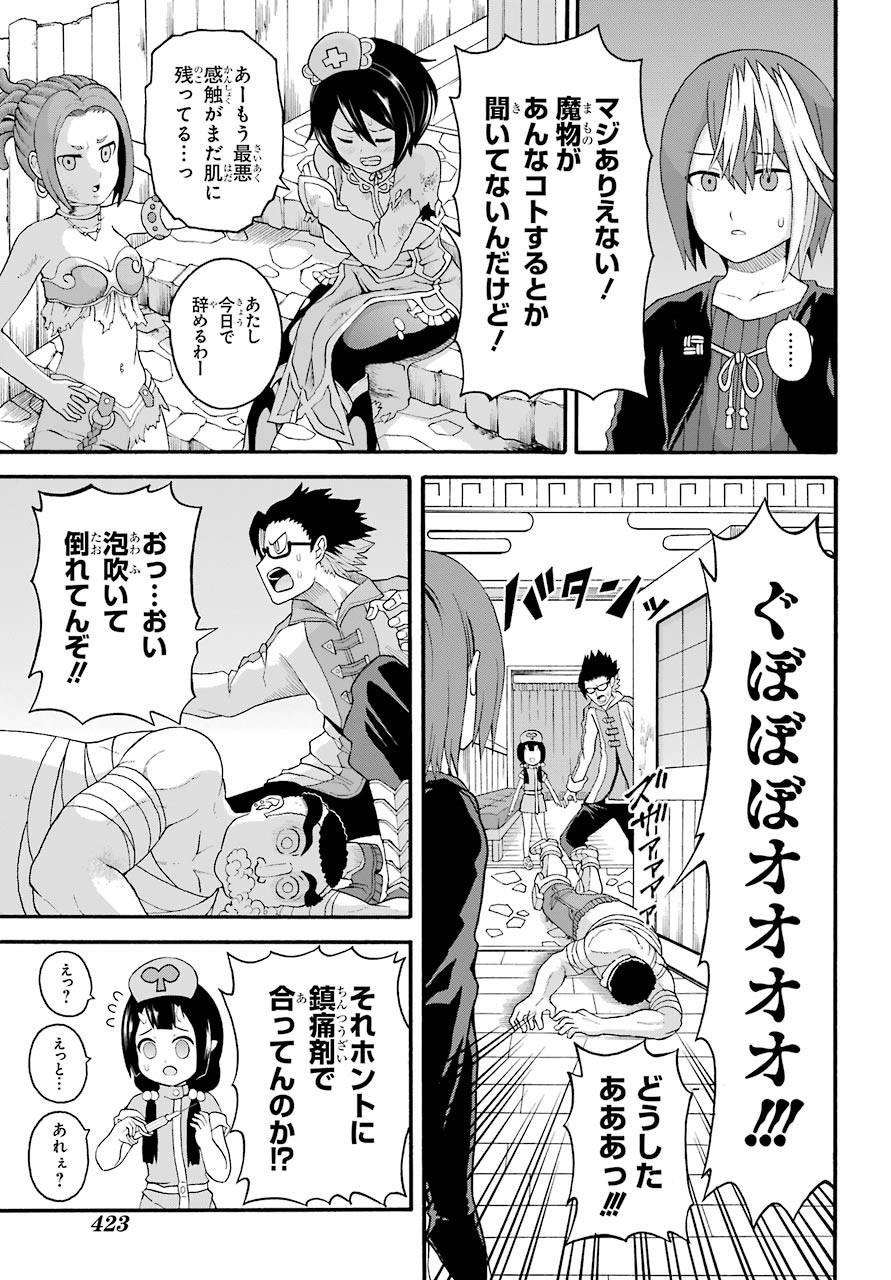 Futoku no Guild Chap 43 - Next Chap 44