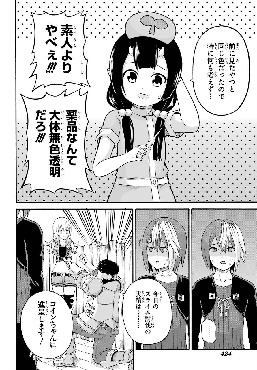 Futoku no Guild Chap 43 - Next Chap 44