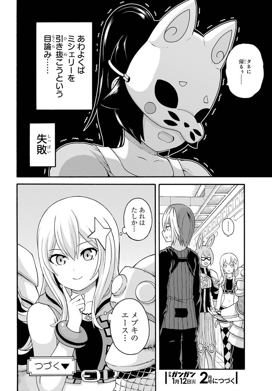 Futoku no Guild Chap 43 - Next Chap 44