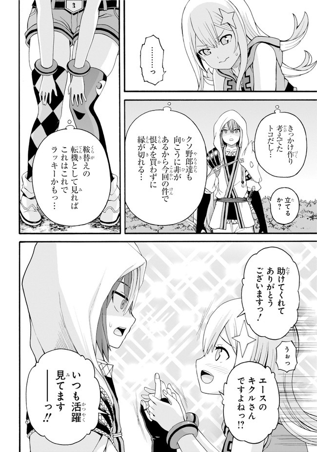 Futoku no Guild Chap 44 - Next Chap 45