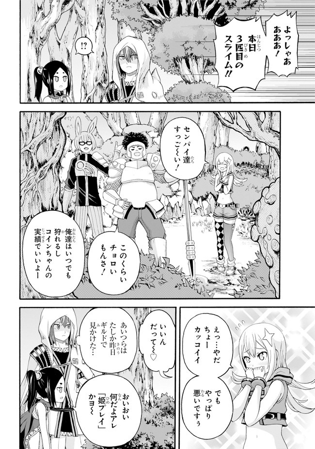 Futoku no Guild Chap 44 - Next Chap 45