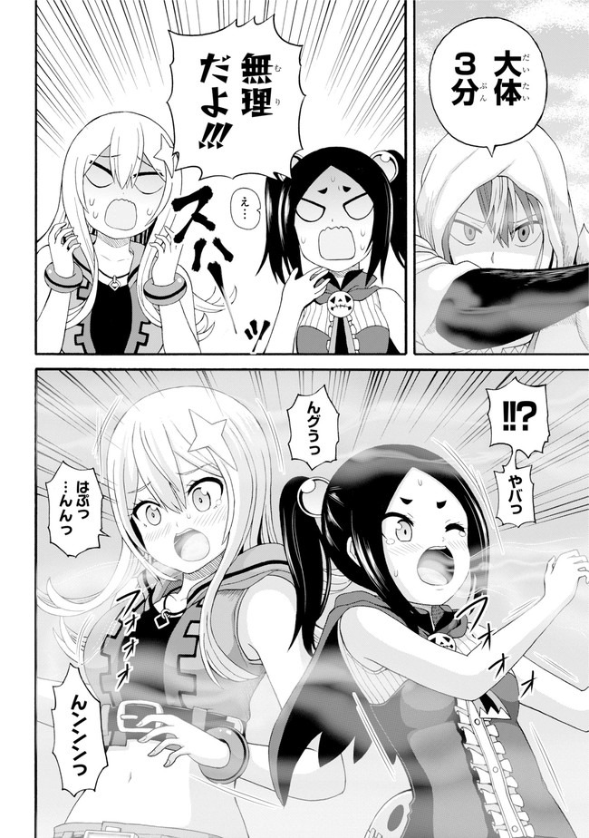 Futoku no Guild Chap 44 - Next Chap 45