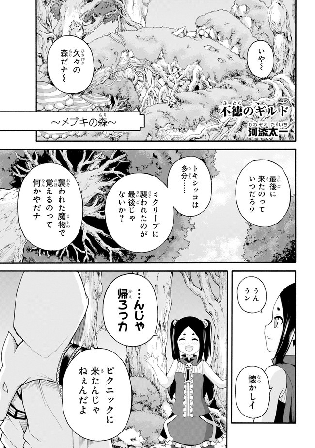 Futoku no Guild Chap 44 - Next Chap 45