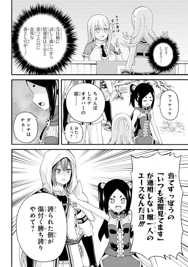 Futoku no Guild Chap 44 - Next Chap 45