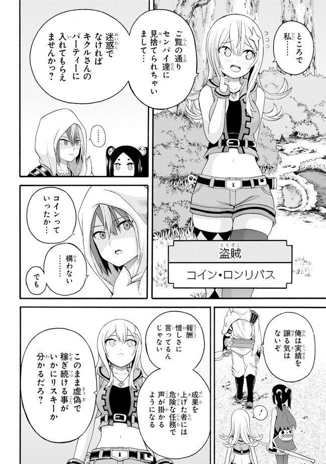 Futoku no Guild Chap 44 - Next Chap 45