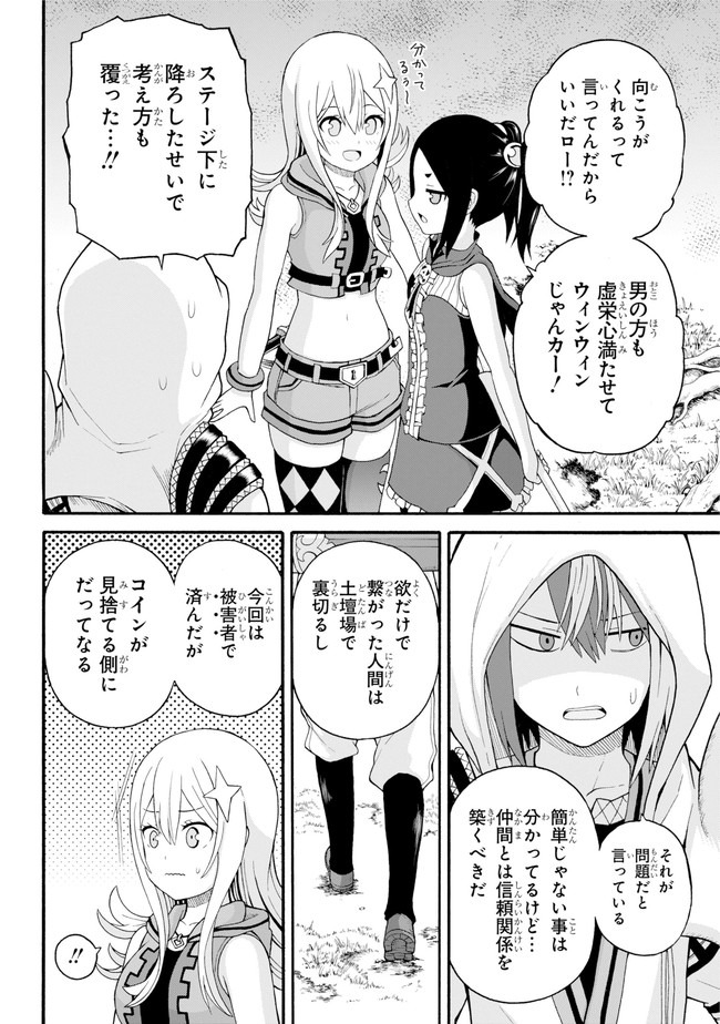 Futoku no Guild Chap 44 - Next Chap 45