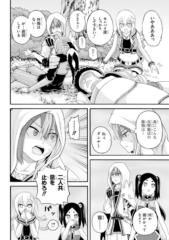 Futoku no Guild Chap 44 - Next Chap 45