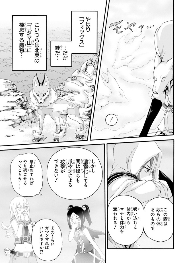 Futoku no Guild Chap 44 - Next Chap 45