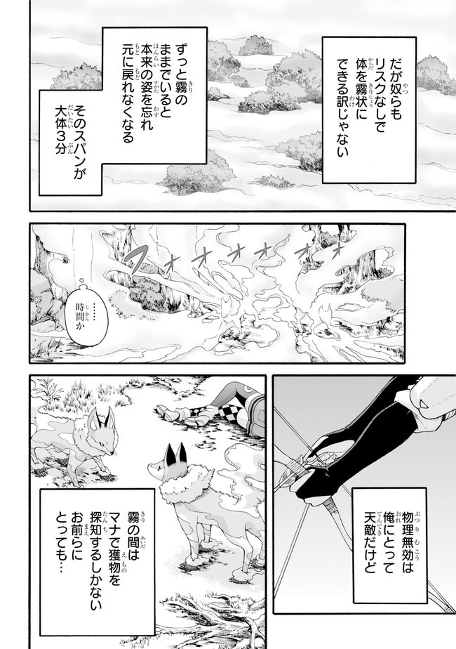 Futoku no Guild Chap 44 - Next Chap 45
