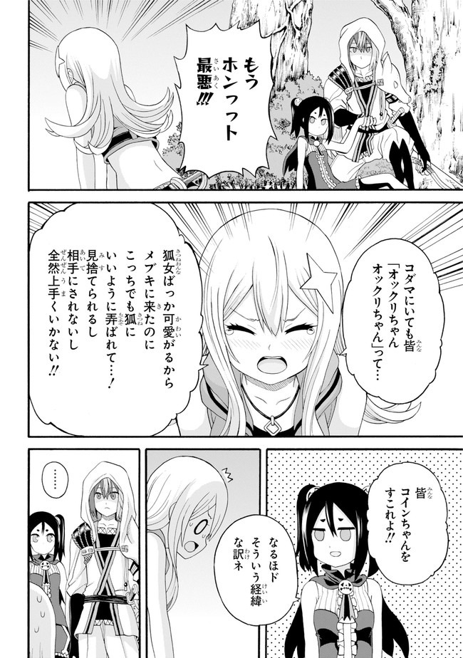 Futoku no Guild Chap 44 - Next Chap 45