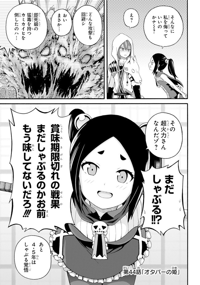Futoku no Guild Chap 44 - Next Chap 45