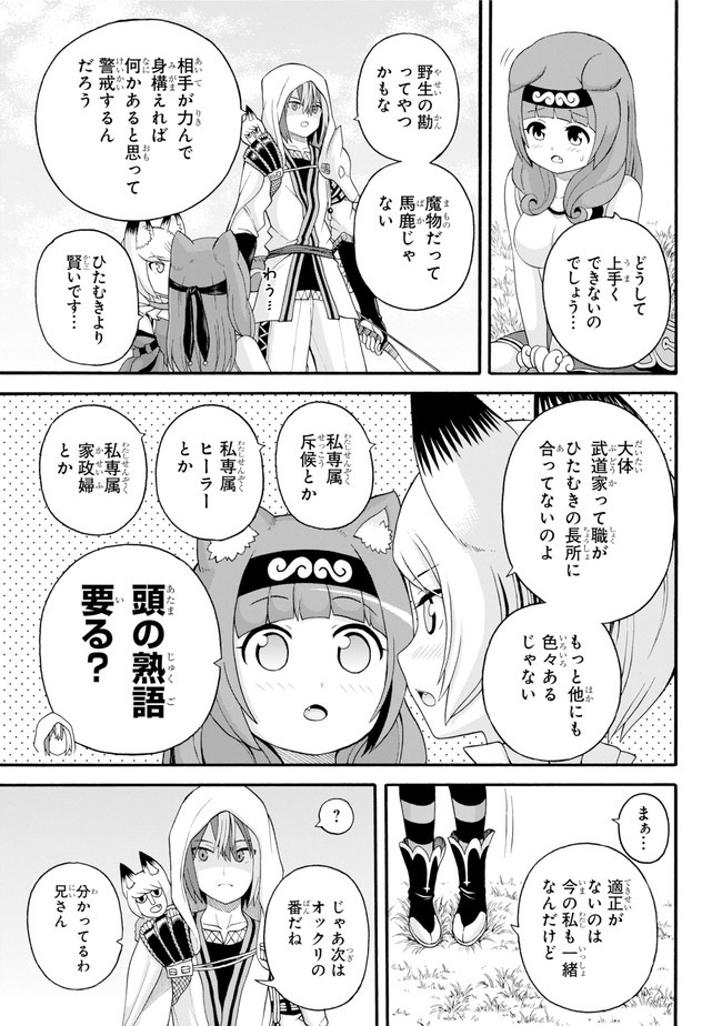 Futoku no Guild Chap 45 - Next Chap 46