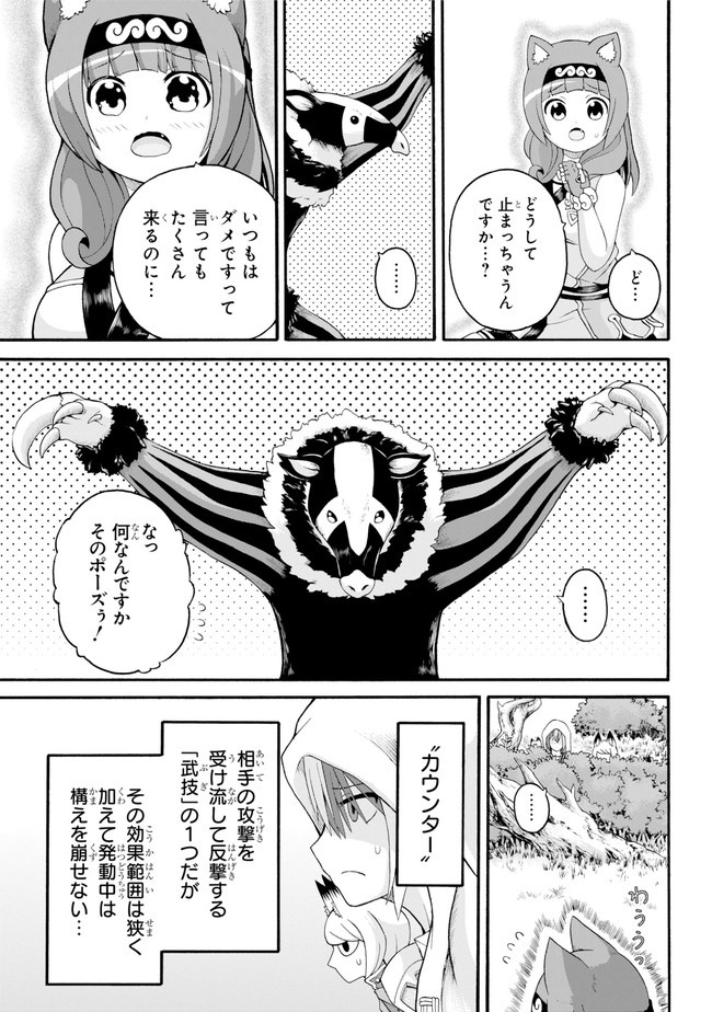 Futoku no Guild Chap 45 - Next Chap 46